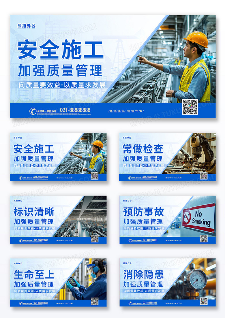蓝色时尚大气车间安全生产展板套图车间安全生产看板展板组图