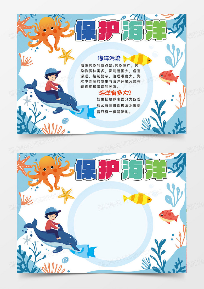 保护海洋生物手抄报可爱卡通手抄报