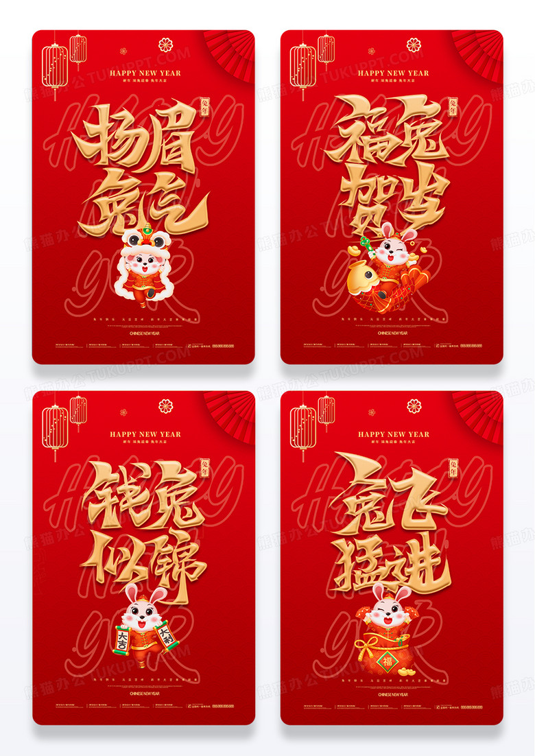 红色大气创意金色手写字体吉祥成语兔年祝福春节海报组图