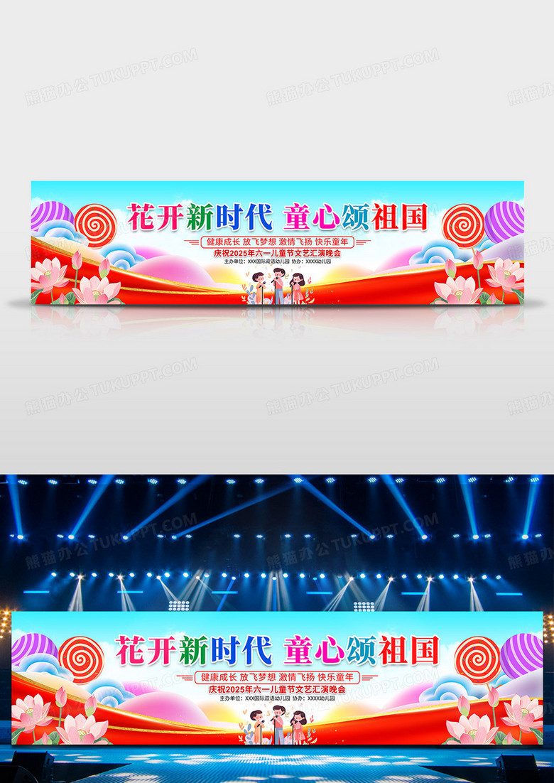 卡通可爱气球2025六一儿童节花开新时代童心颂祖国展板