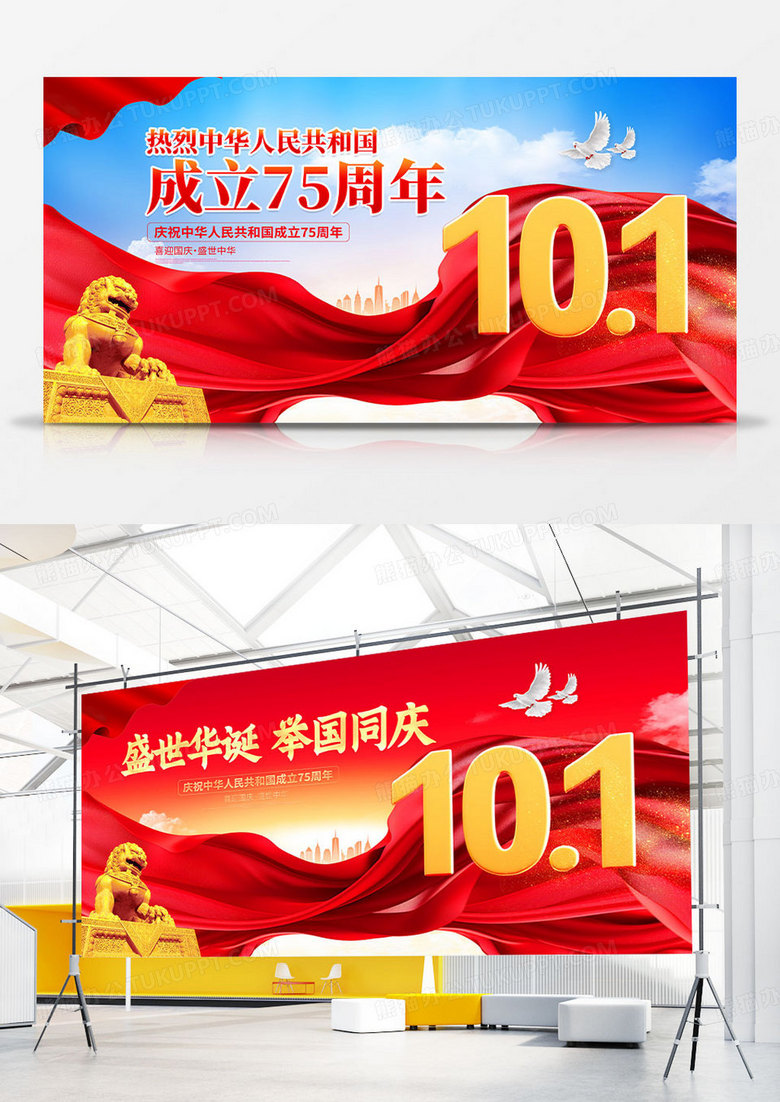 时尚大气庆祝75周年宣传展板国庆节国庆