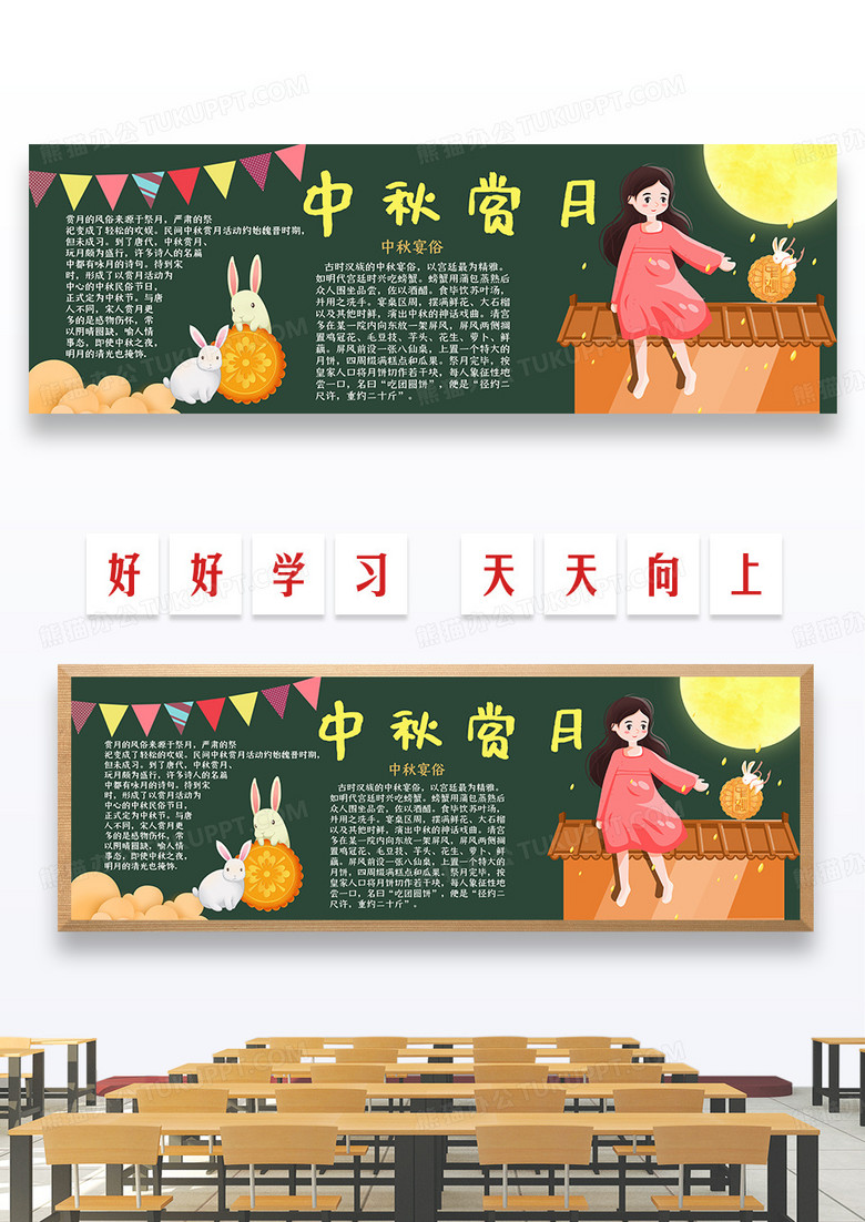 深绿色卡通大气简约中秋赏月黑板报