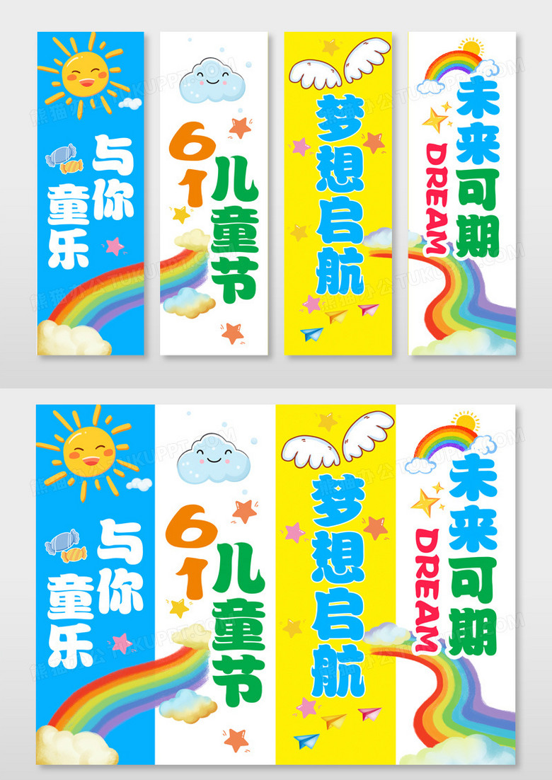 彩色卡通创意六一儿童节快乐梦想起航氛围布置吊旗挂画