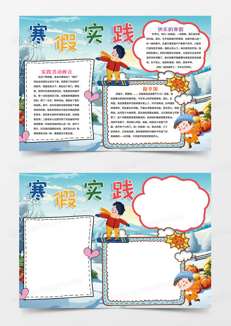 冬季卡通寒假实践寒假生活手抄报黑白线描小报