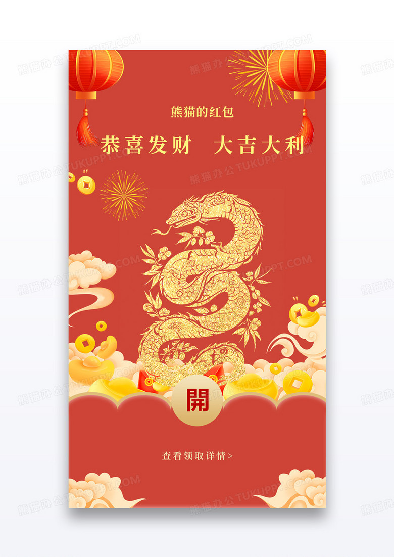 红色简约剪纸风2025金蛇新年贺岁企业微信红包