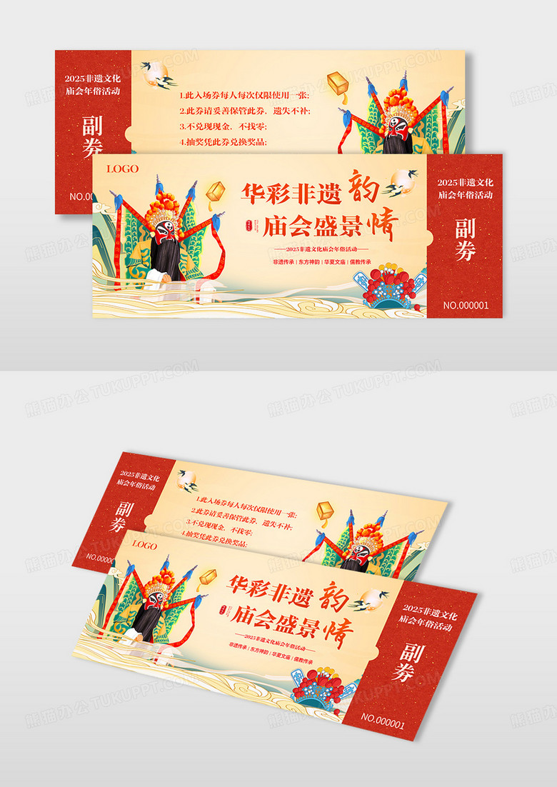 国潮风非遗文化民俗庙会活动门票