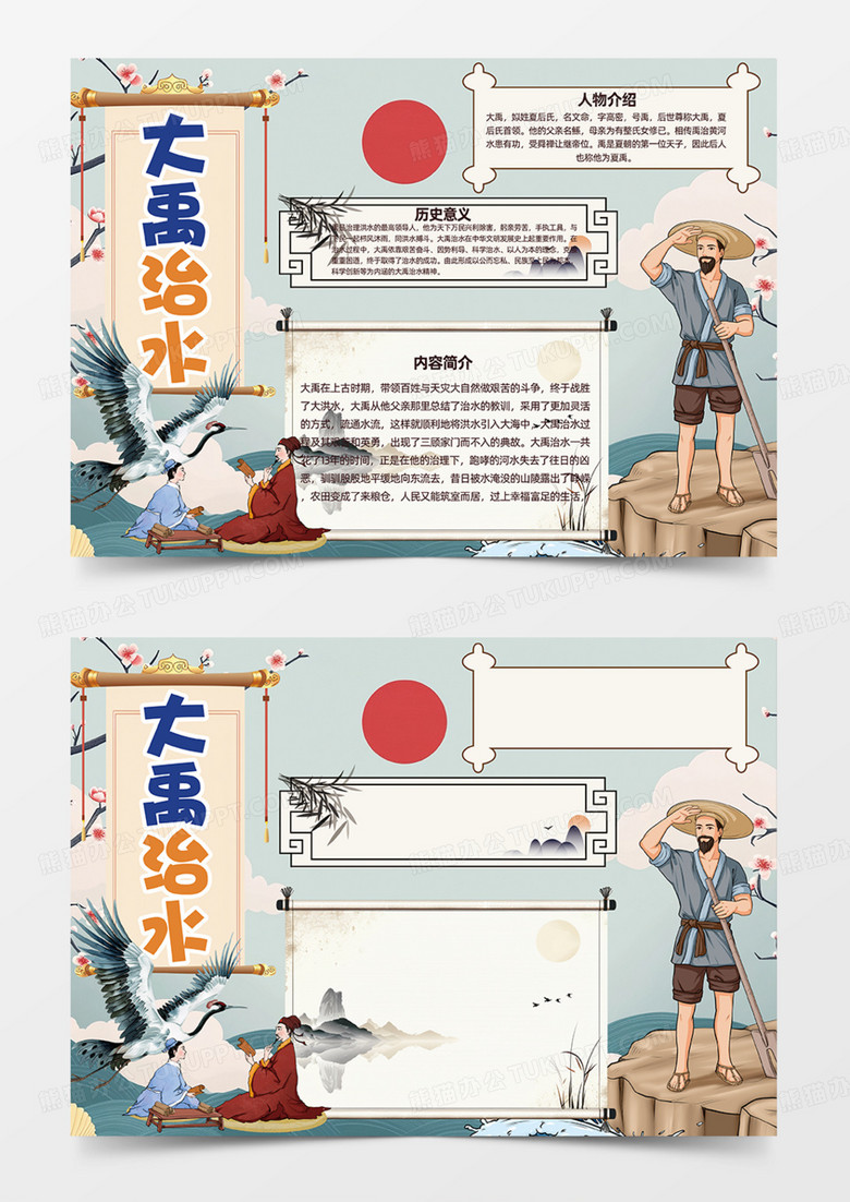蓝色简约大禹治水手抄报寓言故事手抄报