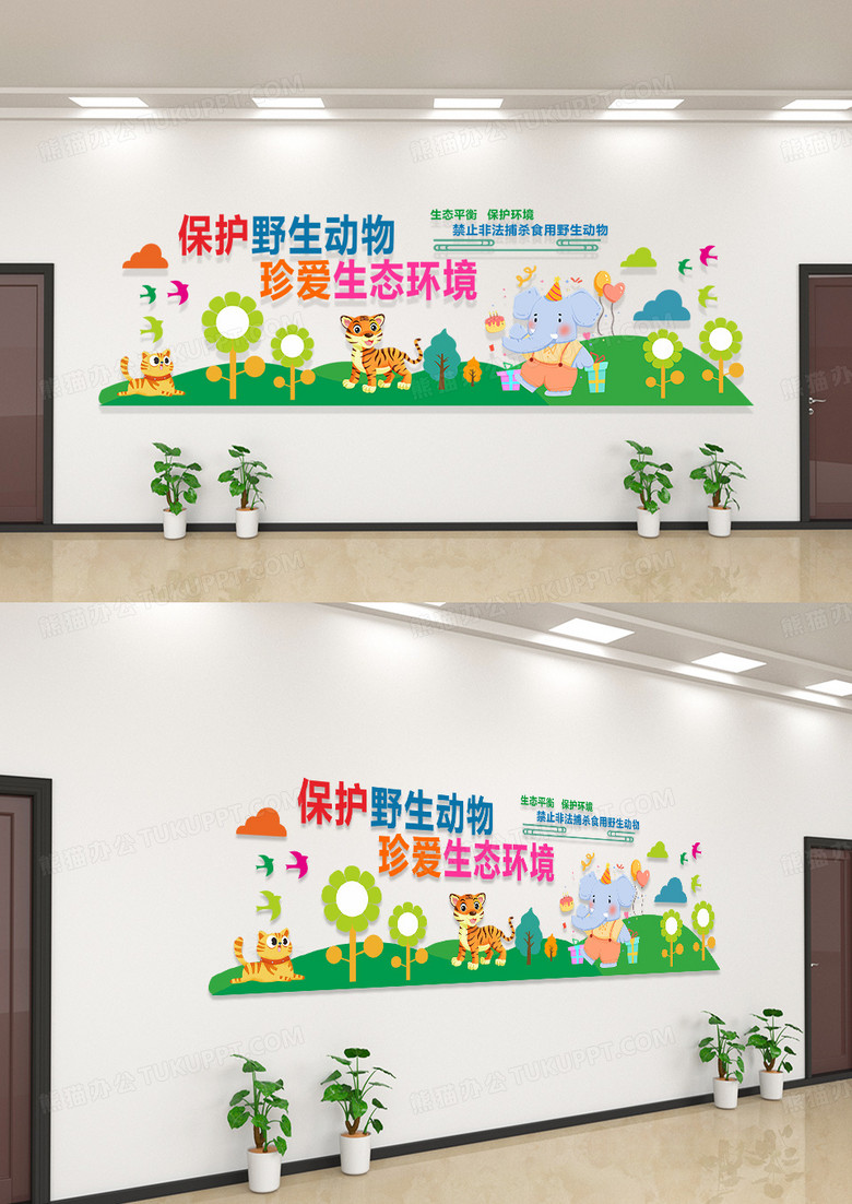 红蓝绿色简约大气保护野生动物文化墙