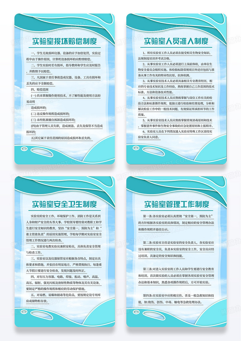 藍綠色實驗室安全衛(wèi)生管理規(guī)章制度宣傳海報