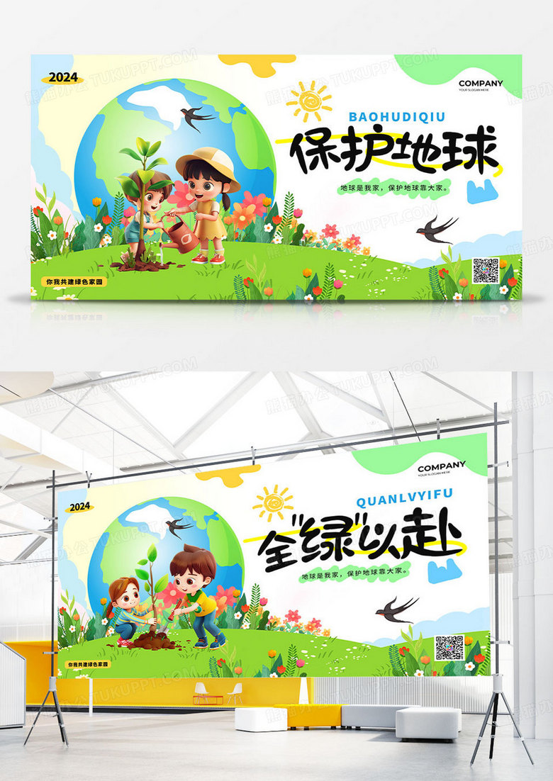 小清新插画保护地区全“绿”以赴世界地球日保护环境公益双面展板保护地球