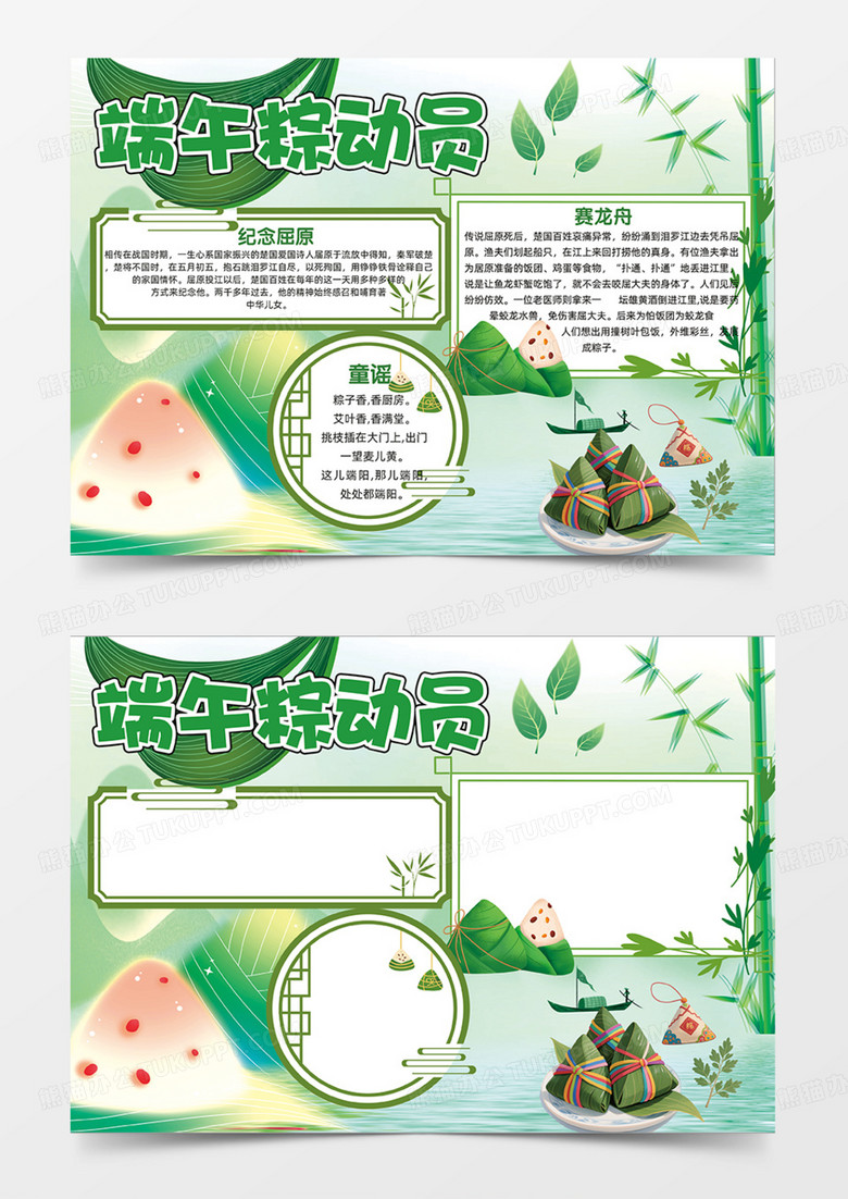 绿色端午粽动员可爱插画粽子赛龙舟边框