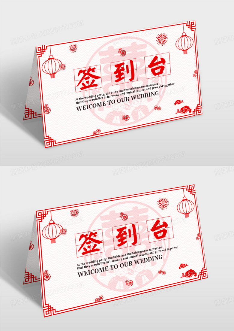 简约红色时尚婚礼签到展板设计签到台桌签