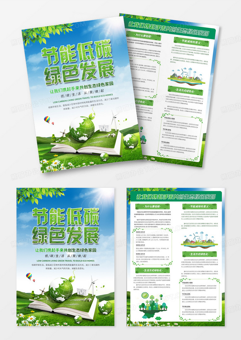 绿色清新大气低碳生活绿色发展全国节能宣传周宣传单