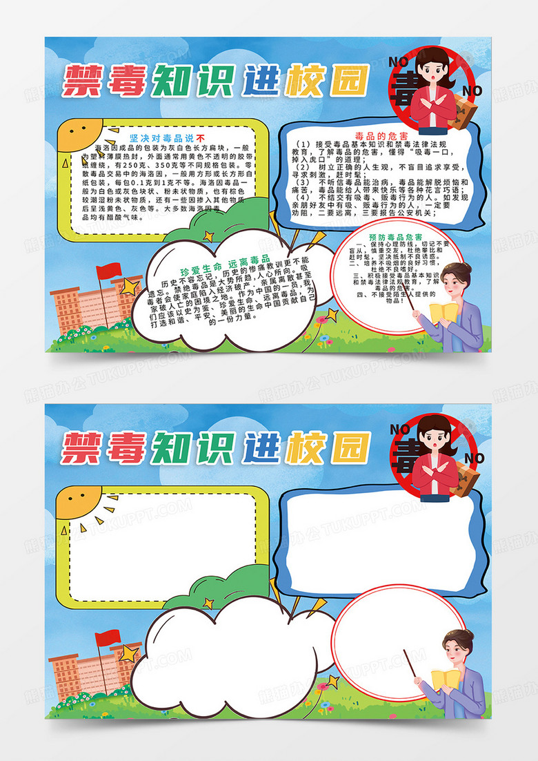 蓝色清新禁毒知识进校园小报手抄报
