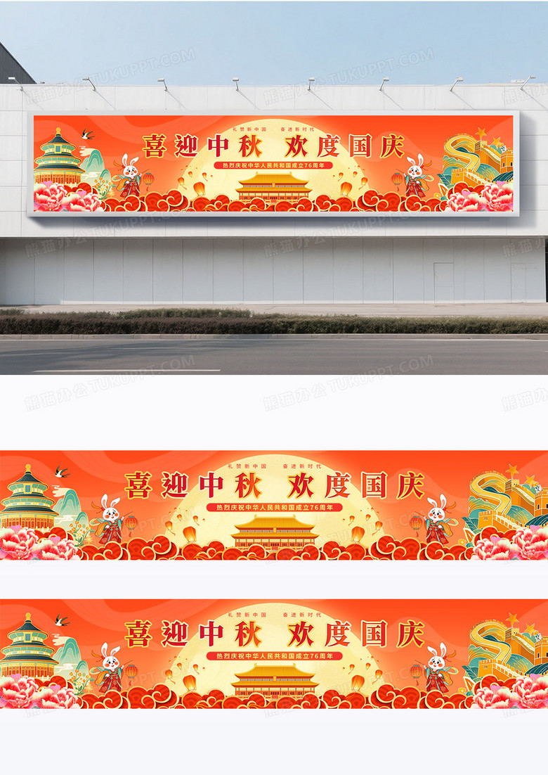 红色国潮插画喜迎中秋欢度国庆横幅围挡国庆节国庆