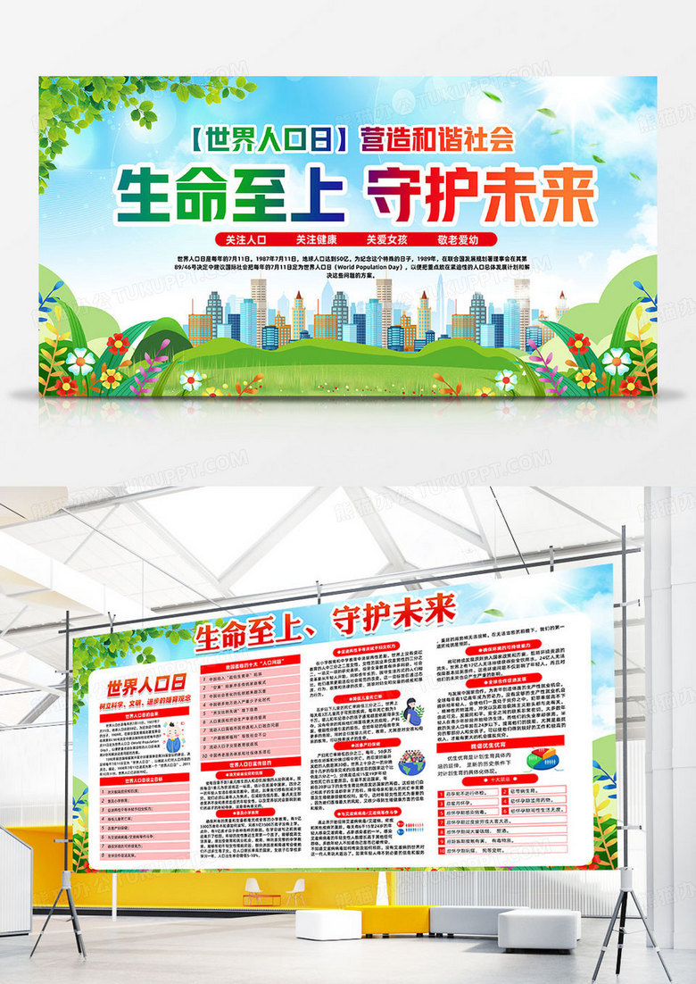 绿色简约生命至上守护未来中国人口日双面展板宣传