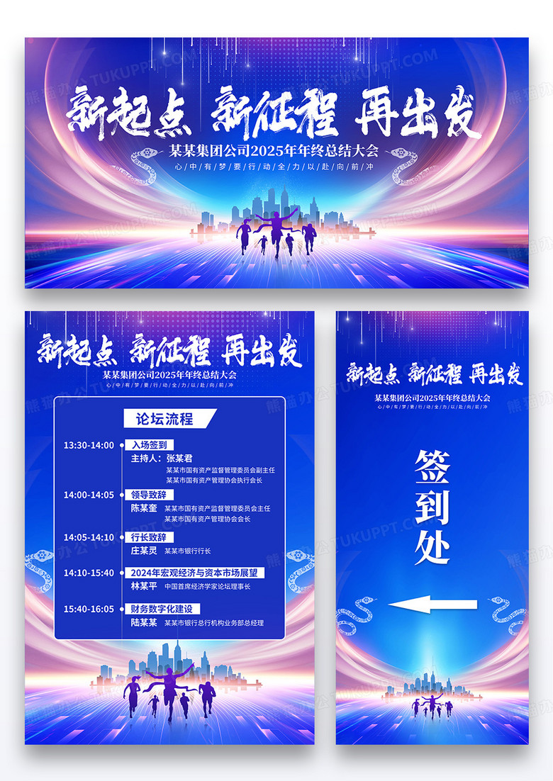 蓝色2025蛇年新起点新征程再出发企业年会海报展架展板