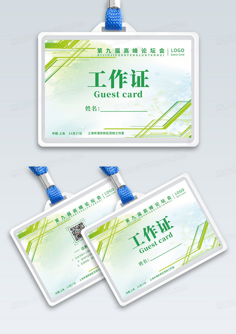 绿色水彩线条工作证