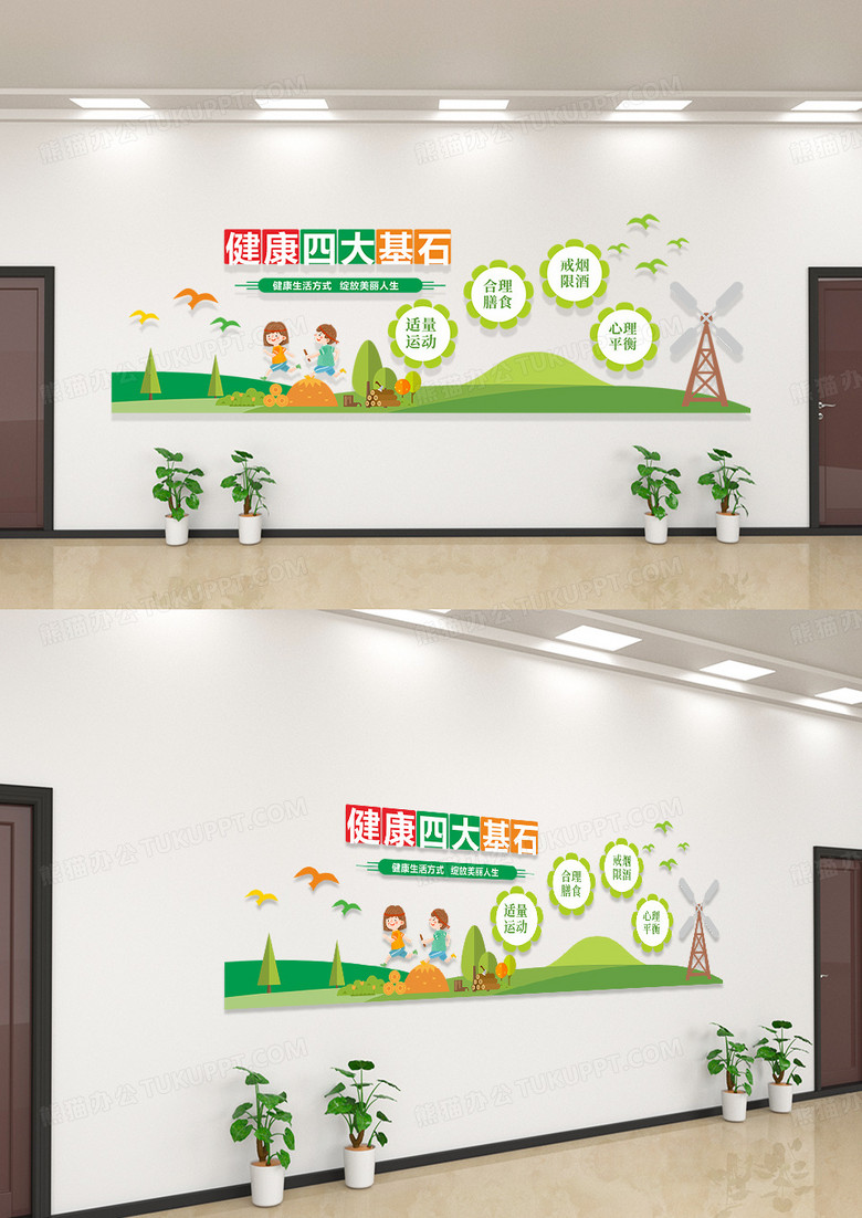 简约大气健康四大基石文化墙模板