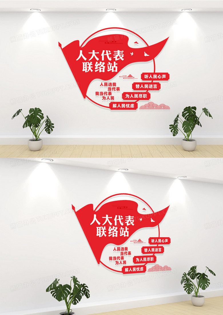 人大代表之家人大代表联络站文化墙