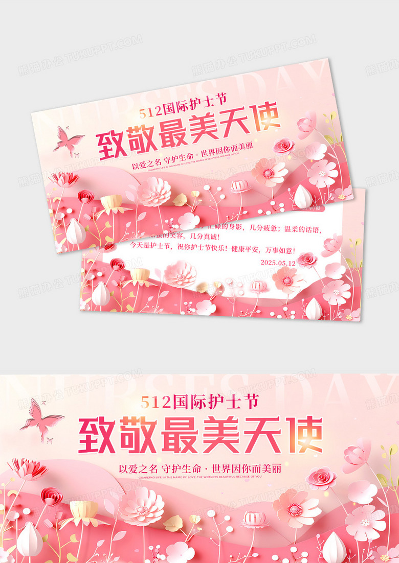 粉色剪紙花512致敬護(hù)士節(jié)祝福賀卡護(hù)士節(jié)賀卡