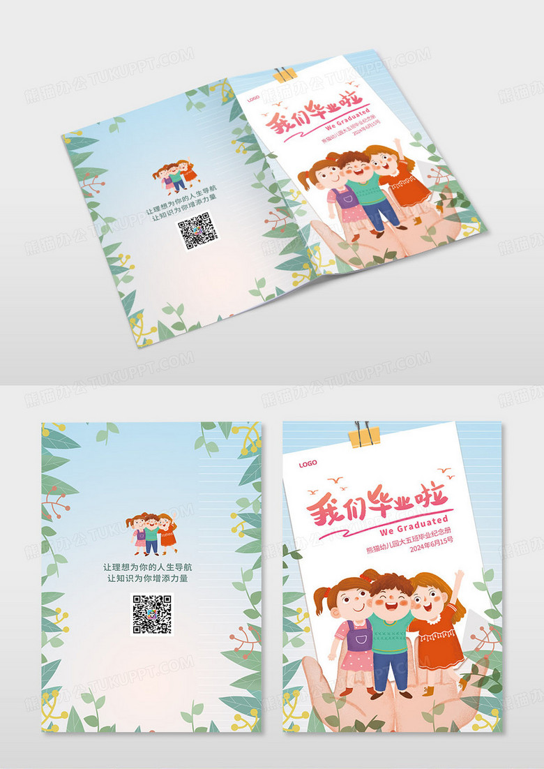 多彩卡通我們畢業(yè)了幼兒園畢業(yè)季畫(huà)冊(cè)封面