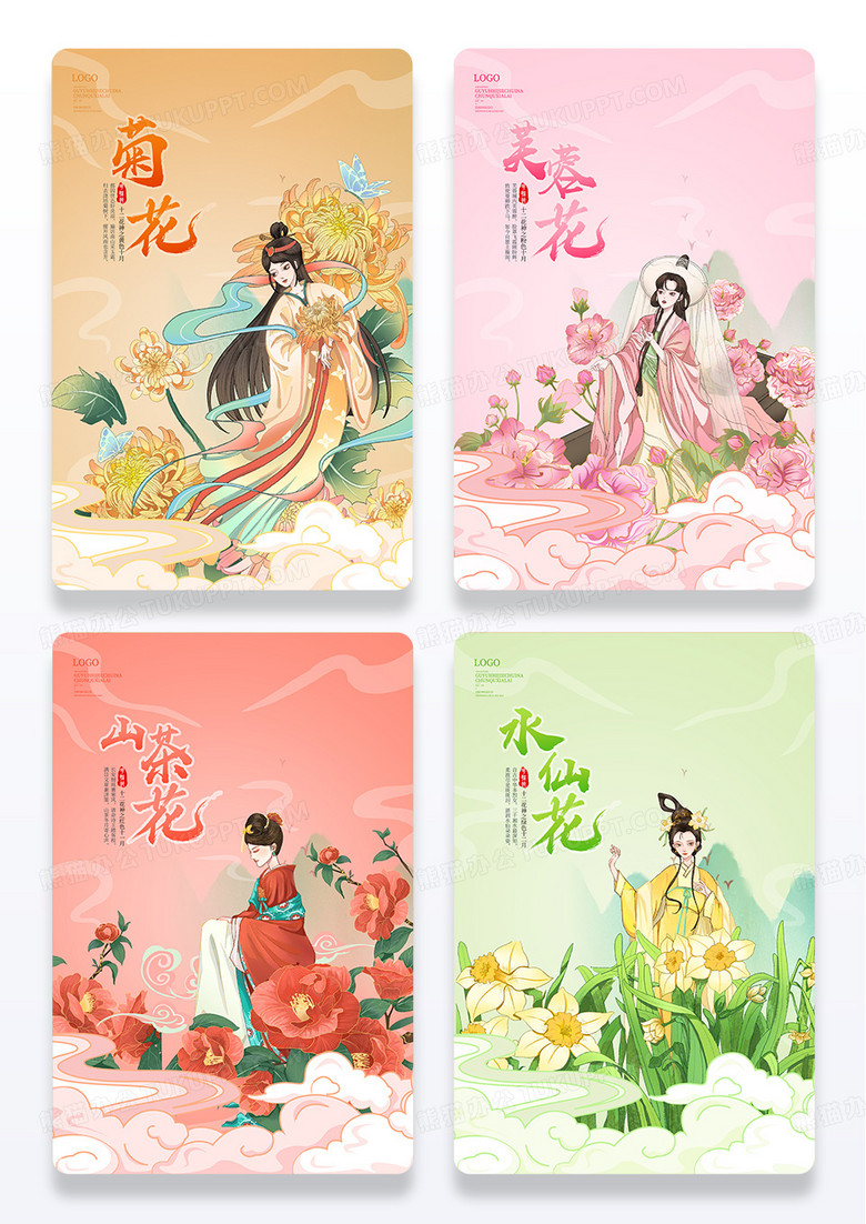 十二花神手绘古风美女组图海报