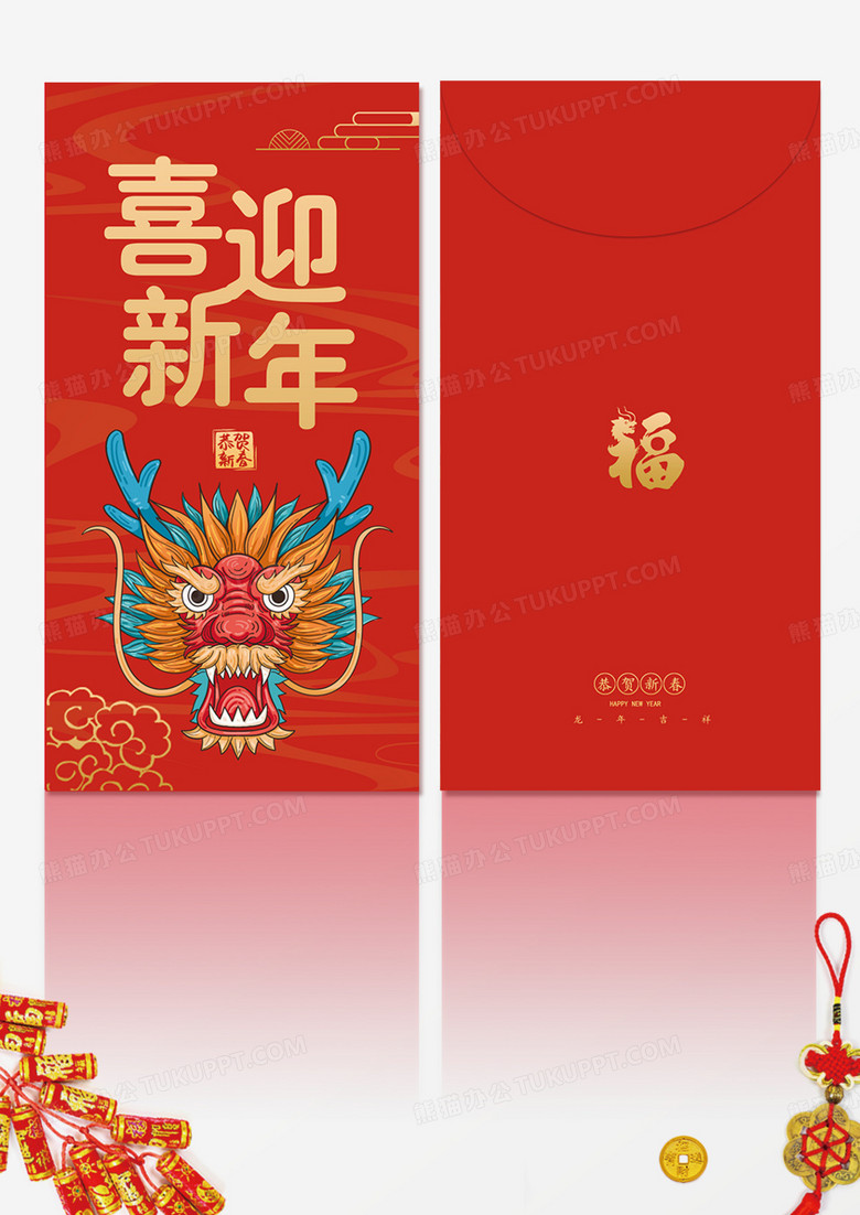 红色简约创意中国年2024新年红包喜迎新年新年龙年.