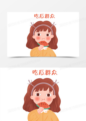 211可爱卡通手绘惊天大瓜吃瓜表情包元素