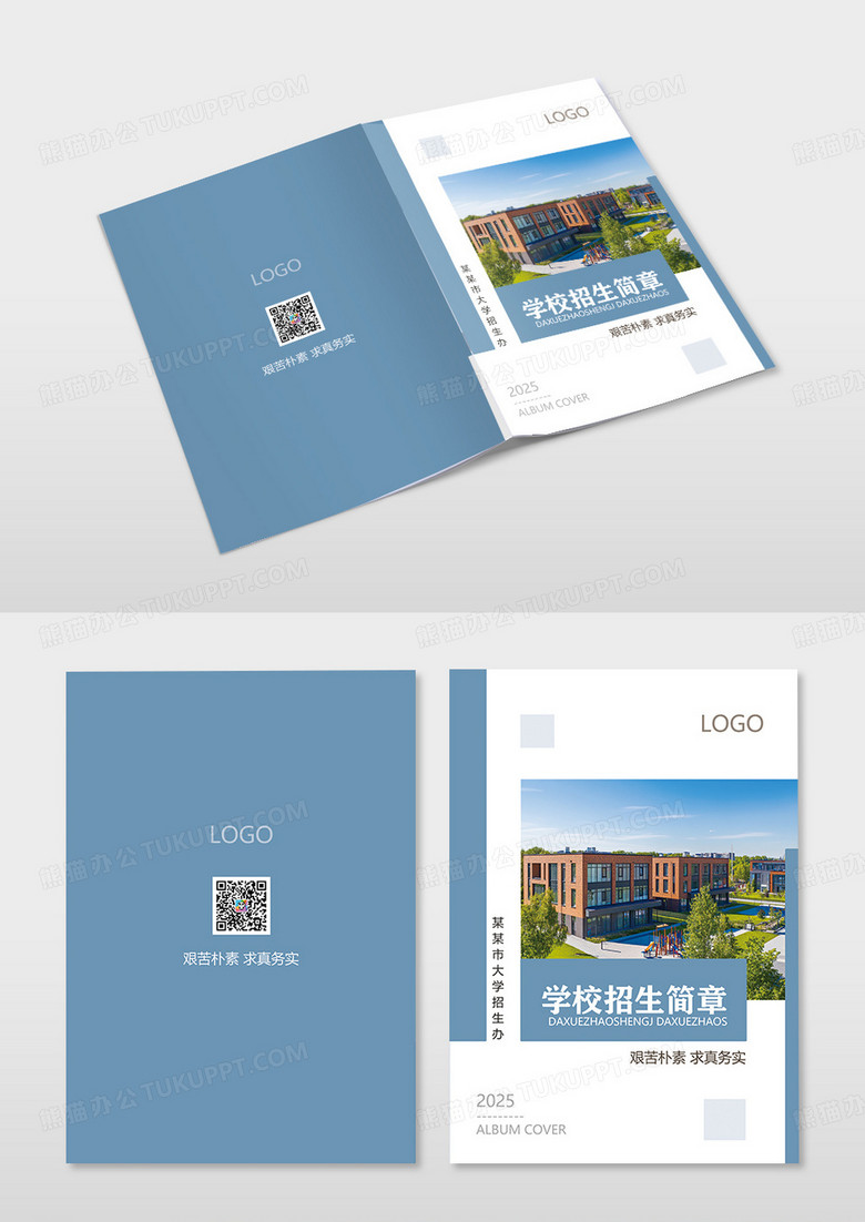几何简约大学招生简章招生简章封面设计
