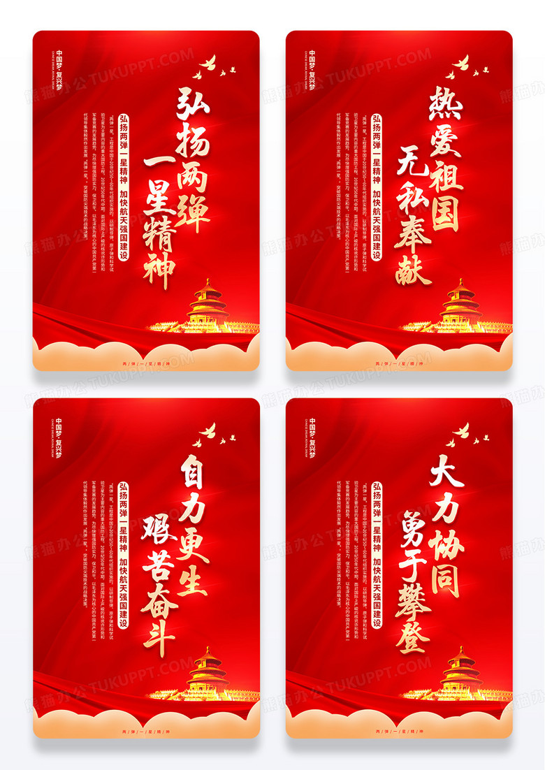 红色两弹一星精神航天精神套图两弹一星精神套图