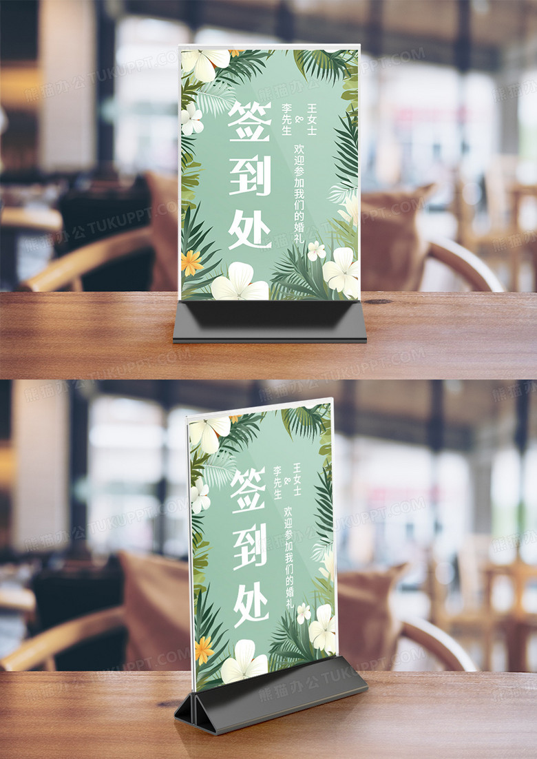 小清新婚礼签到处桌卡竖桌签设计