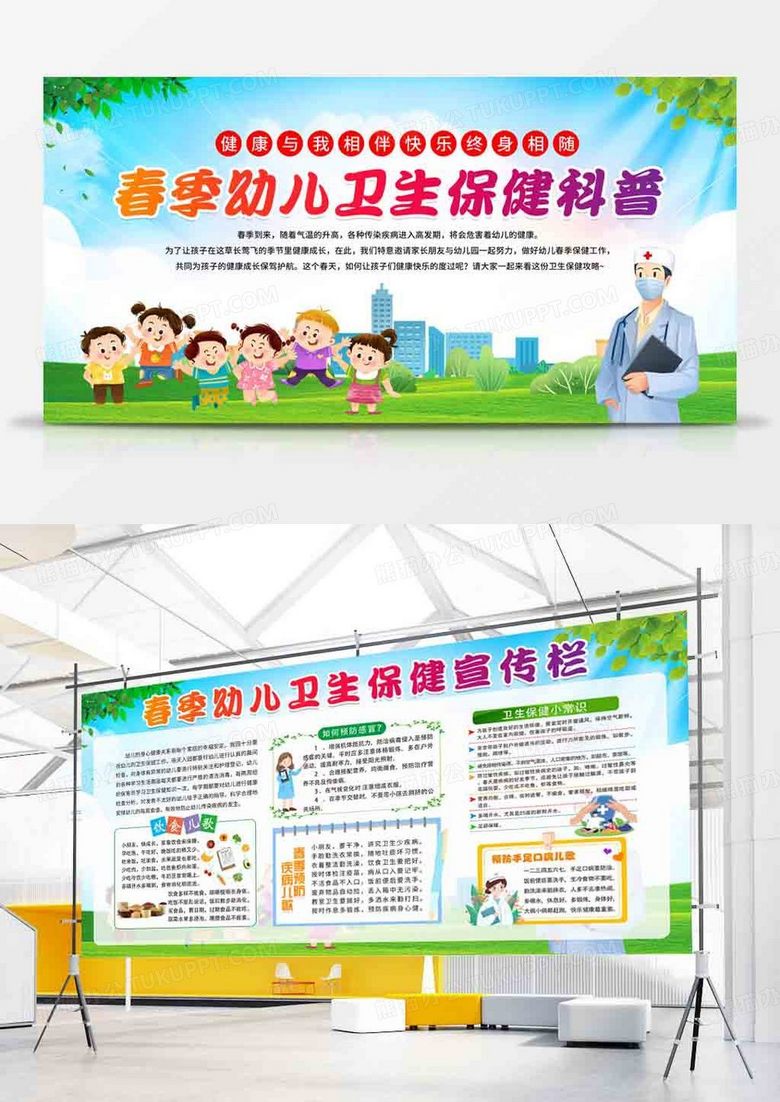 春季幼儿卫生保健双面宣传展板