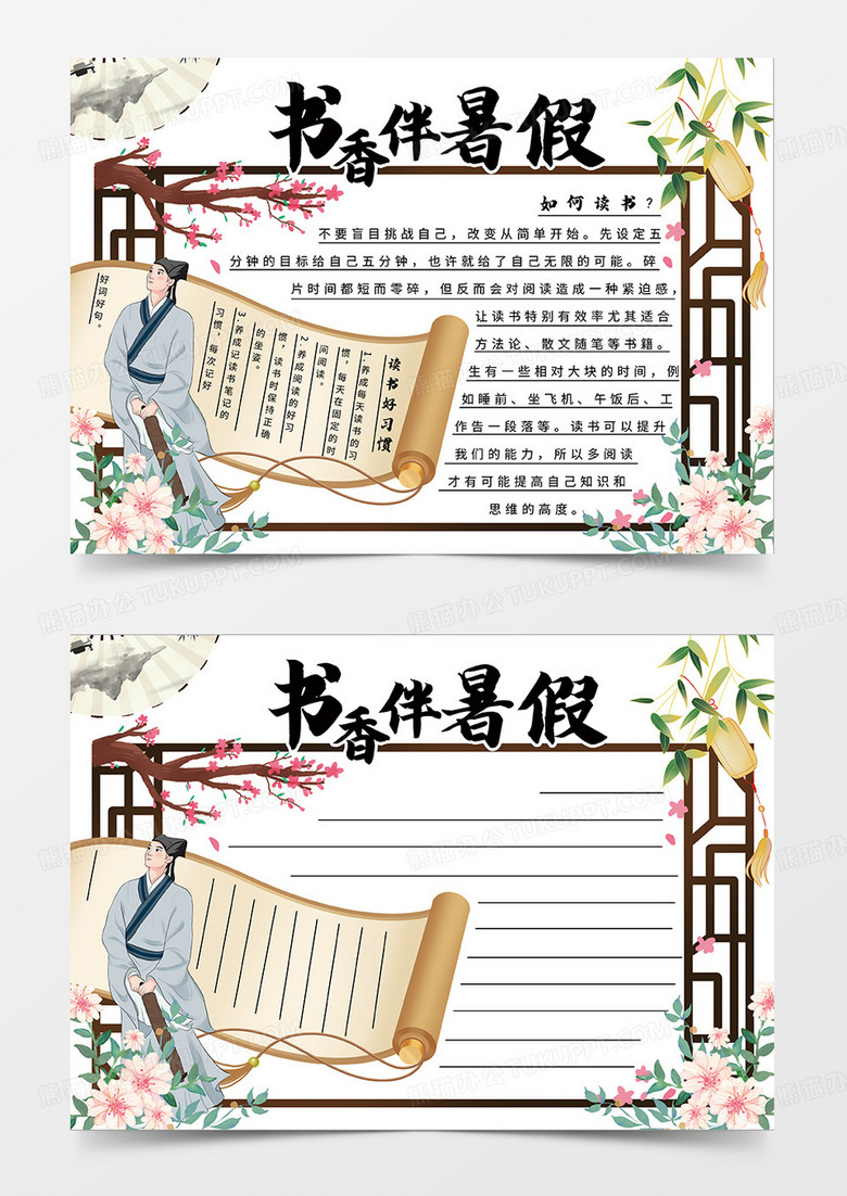 国风简约书香伴暑假小报手抄报