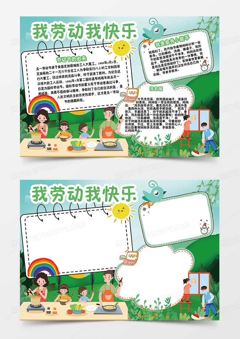 綠色卡通可愛我勞動(dòng)我快樂勞動(dòng)小報(bào)手抄報(bào)電子模板 綠色卡通可愛我勞動(dòng)我快樂勞動(dòng)小報(bào)手抄報(bào)電子模板