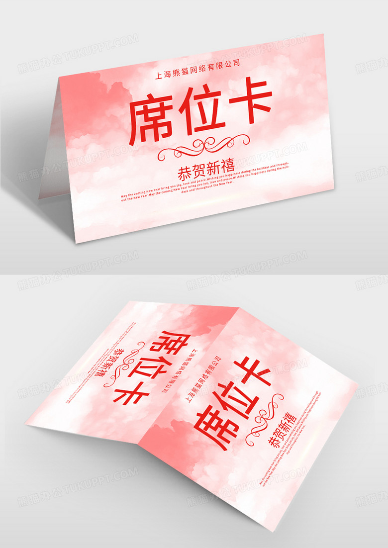 创意晚会席位卡模板