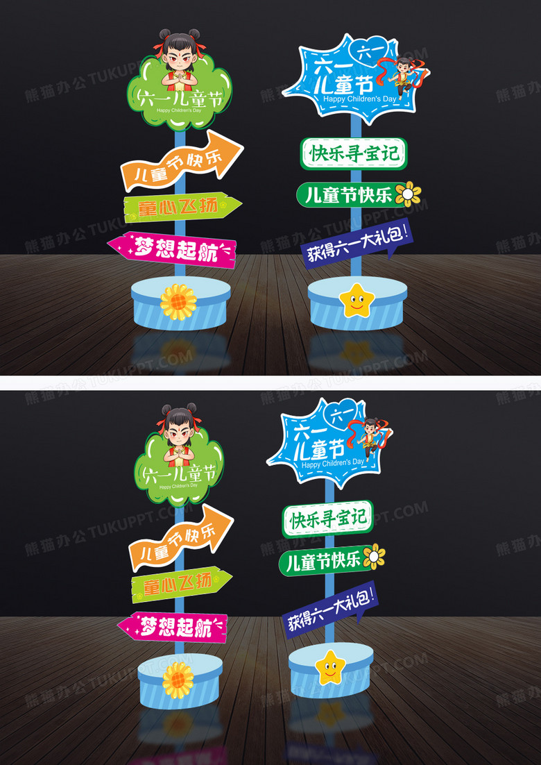 六一儿童节路牌哪吒指引牌61儿童节指路牌