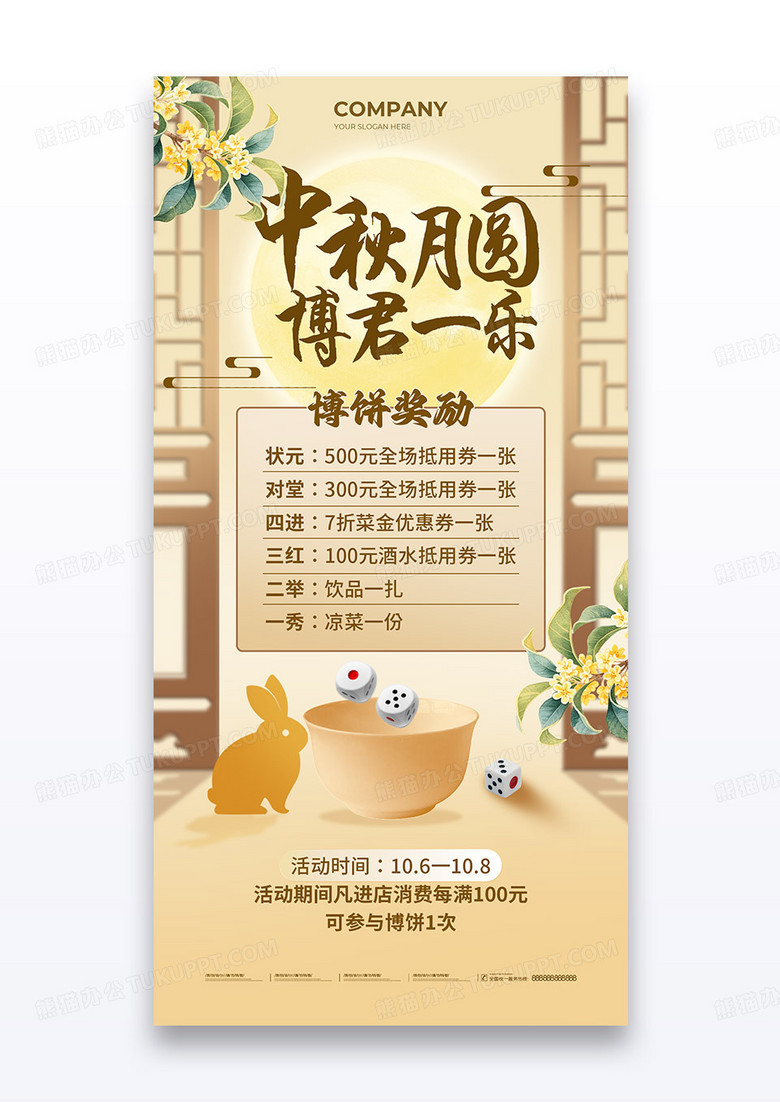 黄色中秋节月圆博君一乐博饼活动海报