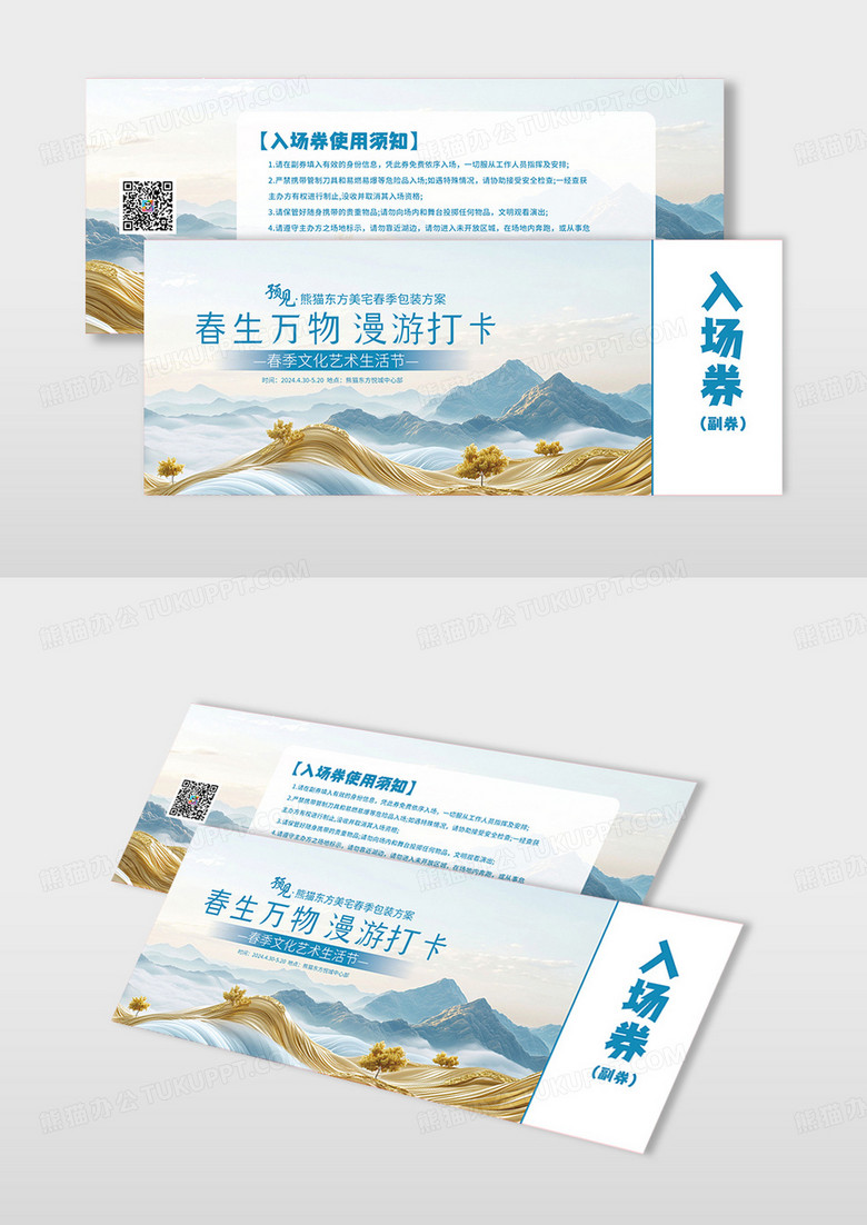 时尚楼部营销春季文化艺术生活节打卡物料代金券