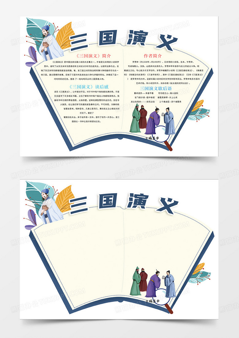 深藍色簡約三國演義讀書卡 深藍色簡約三國演義讀書卡