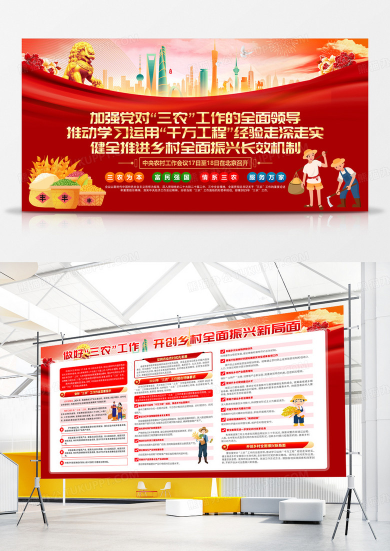 深入学习中央农村工作会议精神三农工作党建展板