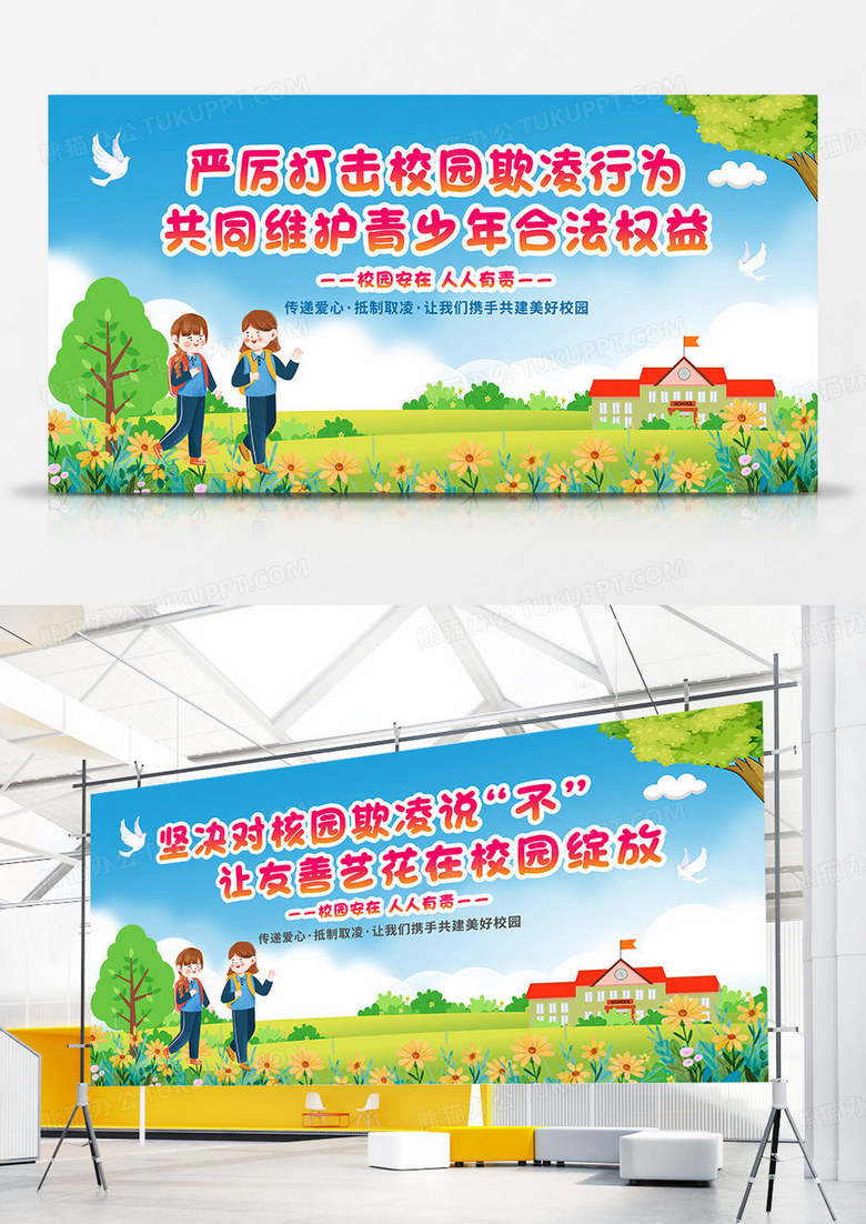卡通插畫藍(lán)綠色國際反對校園暴力和欺凌日校園霸凌雙面展板