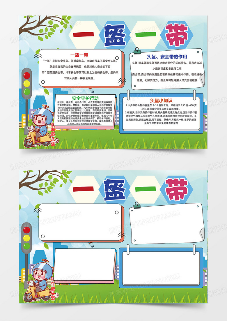 一盔一带红绿灯手抄报手绘交警可爱卡通