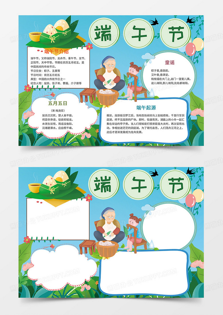 绿色清新端午节小报手抄报