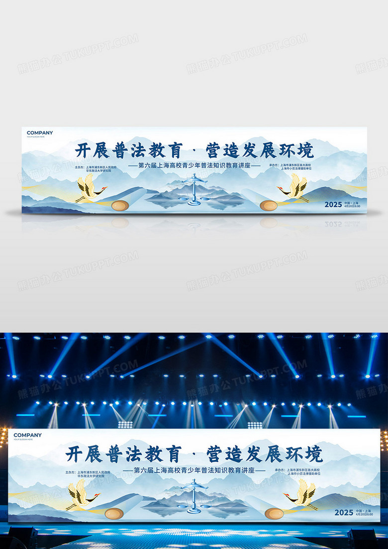 蓝色中国风2025科普法律知识讲座法律座谈会发布会宽屏展板
