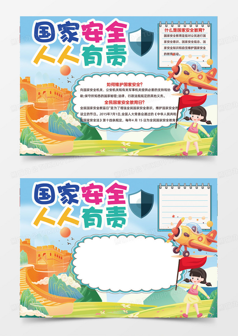 卡通手绘可爱国家安全人人有责手抄报