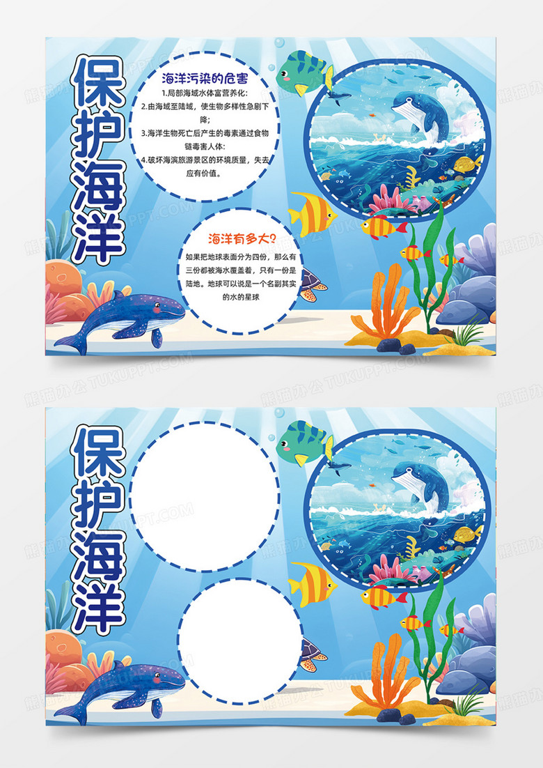 海底世界保护生物海草鲸鱼插画手抄报