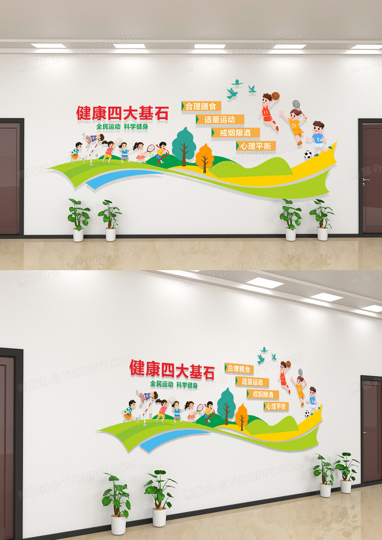 红黄绿简约健康四大基石文化文化墙