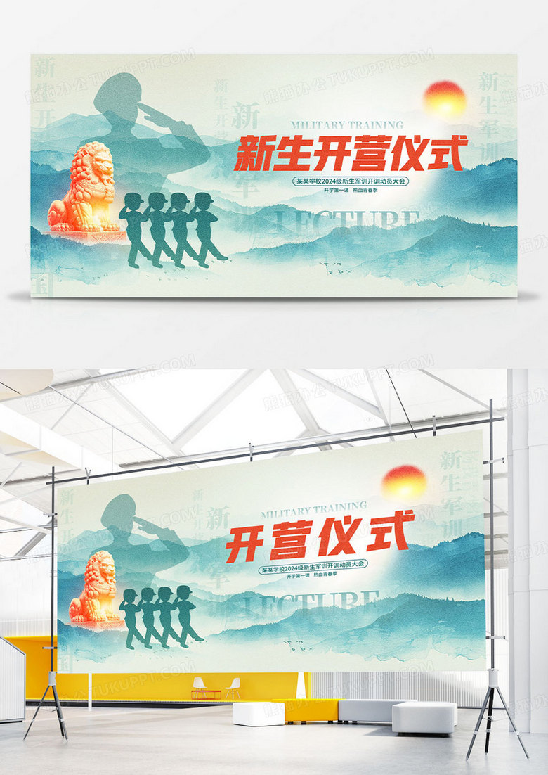 水墨中国风开学军训新生开营仪式宣传展板