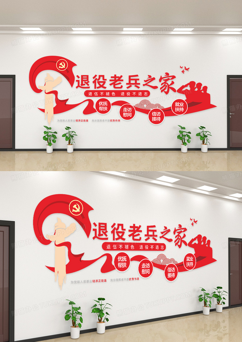 红色简约退伍军人之家文化墙设计